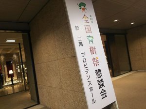 20181117shokujyu.jpg